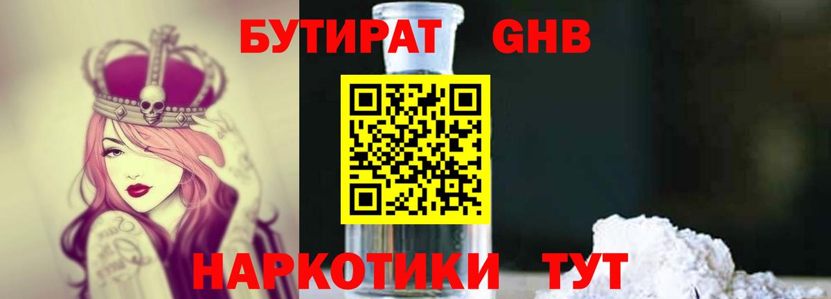 БУТИРАТ бутандиол Назрань