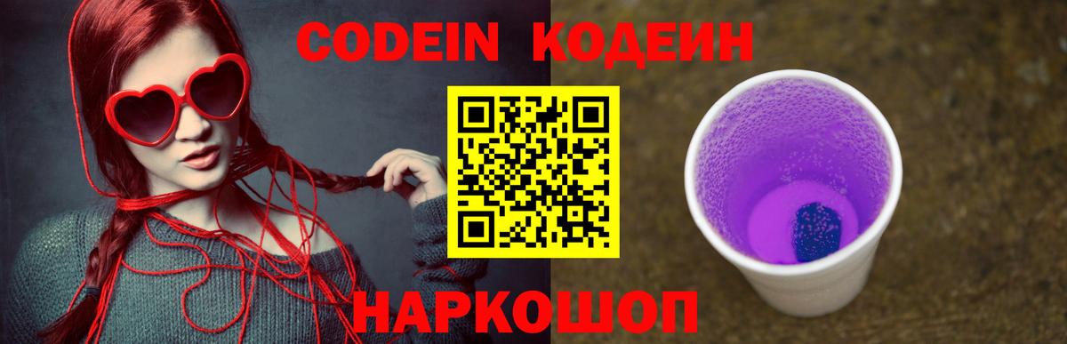 Кодеиновый сироп Lean напиток Lean (лин)  Вход с VPN  Кодеин напиток Lean (лин)  Назрань 