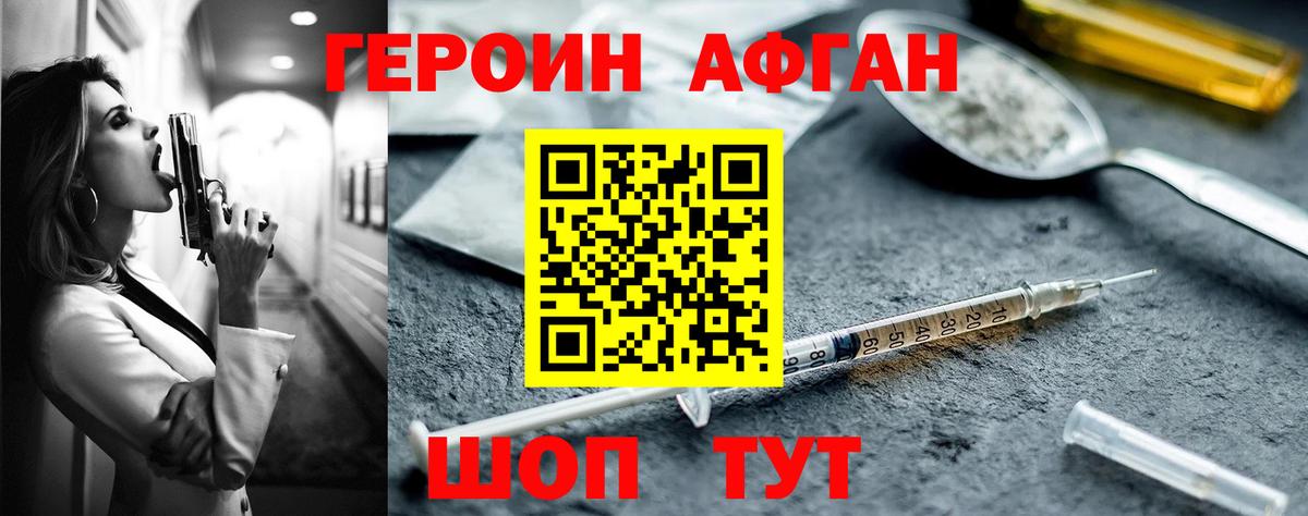 Героин Афган  Вход с VPN  Назрань 